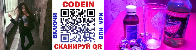 Codein напиток Lean (лин)  как найти   Кяхта 